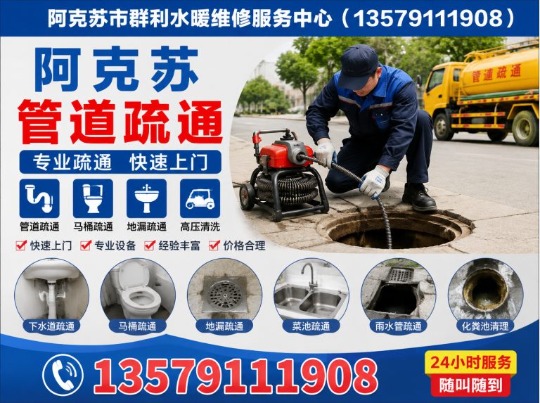 库车市阿克苏管道维修展示图