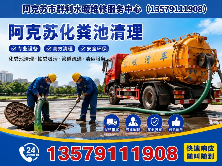 库车市阿克苏马桶疏通展示图