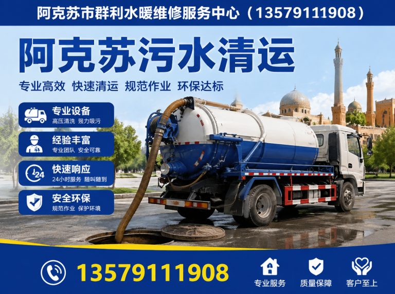 库车市阿克苏管道疏通展示图